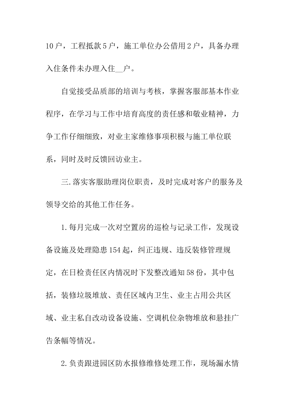 物业客服工作年终总结_第3页