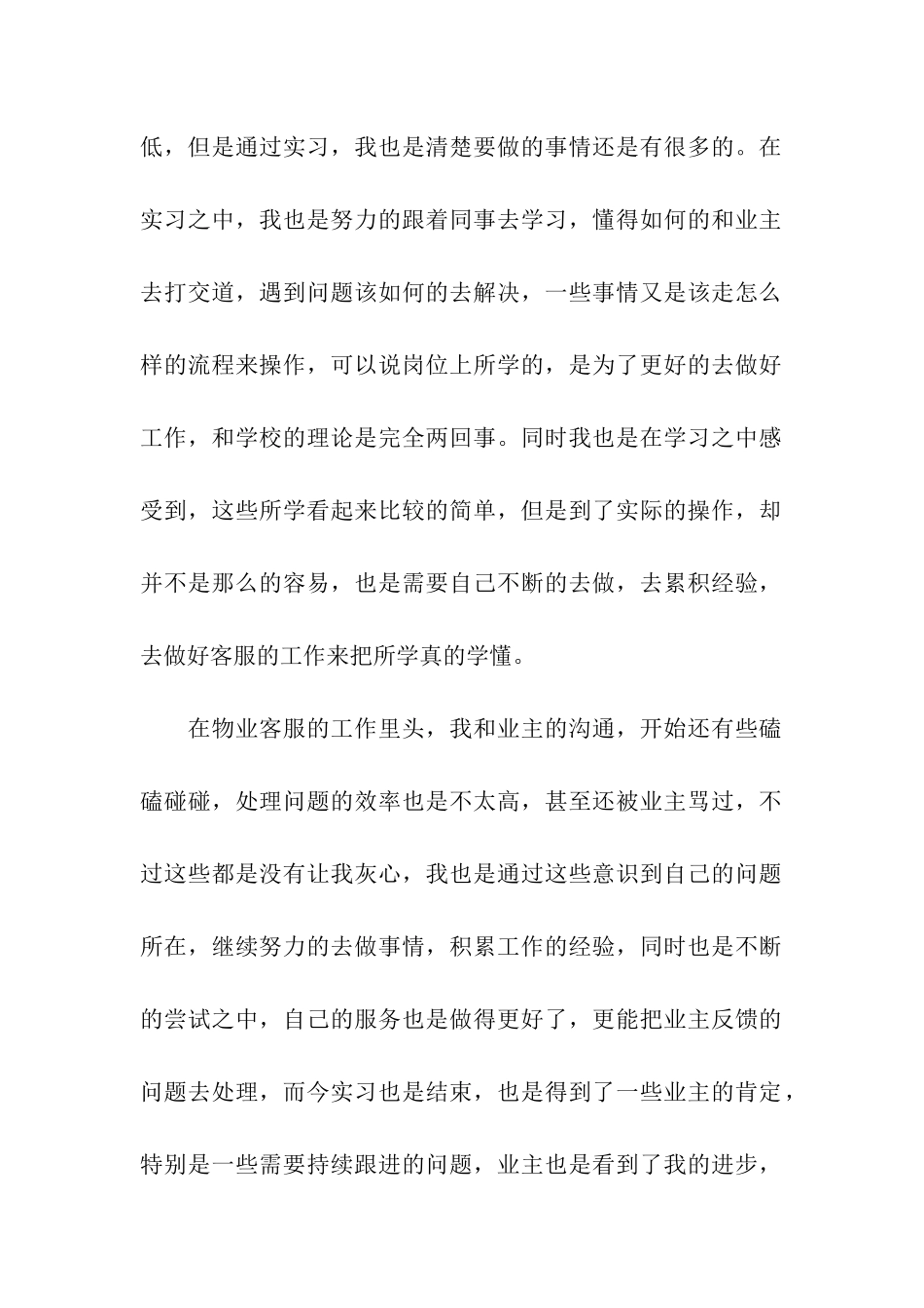 物业客服工作总结15篇_第2页