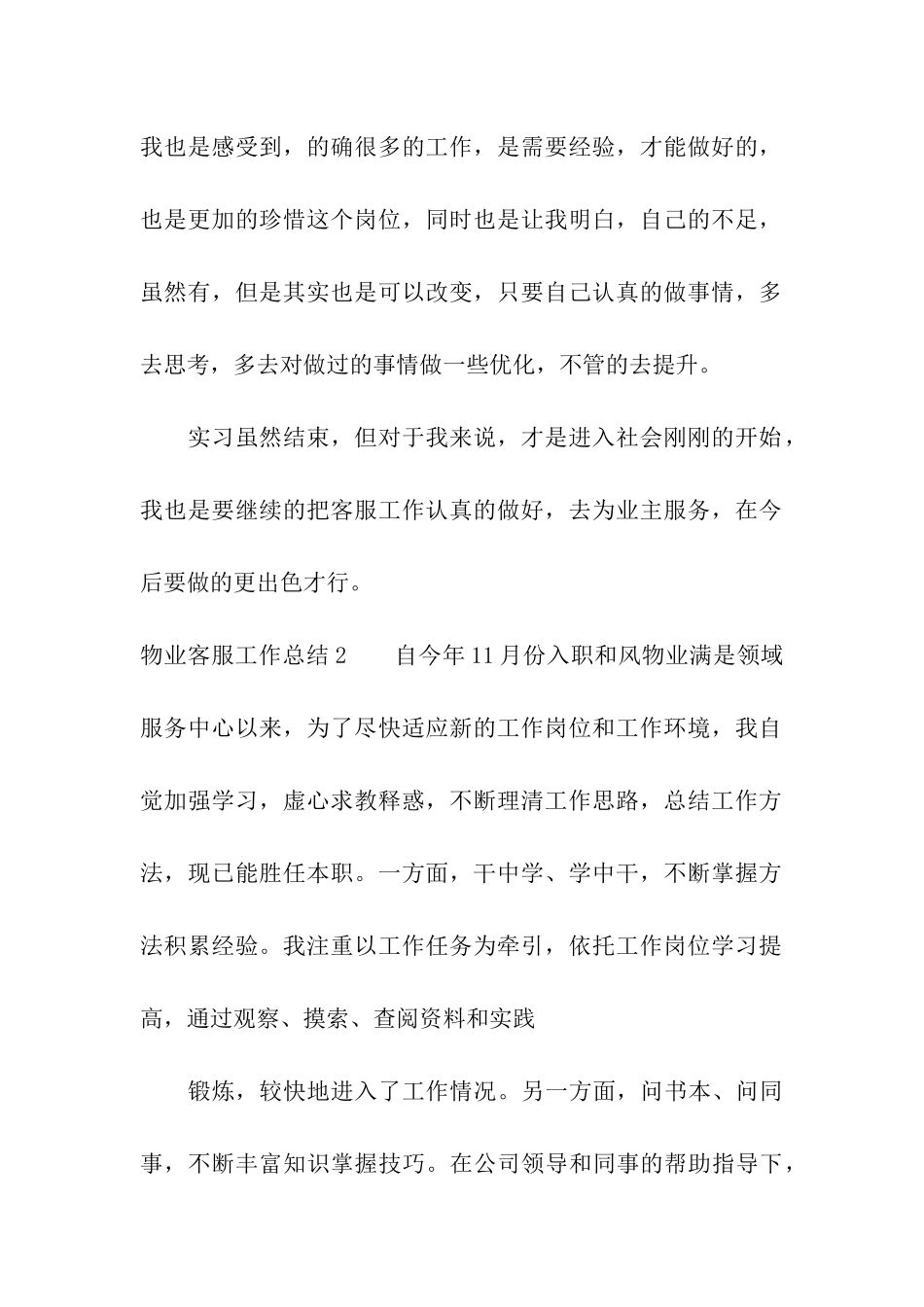 物业客服工作总结15篇_第3页