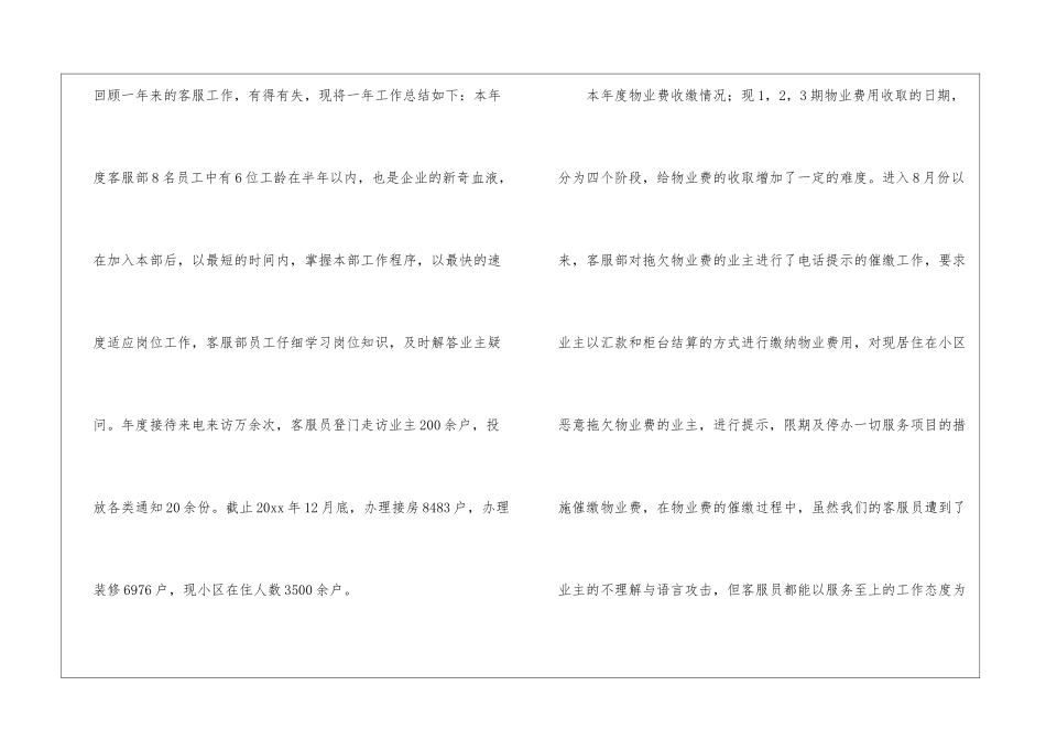 物业客服工作总结3篇_第2页