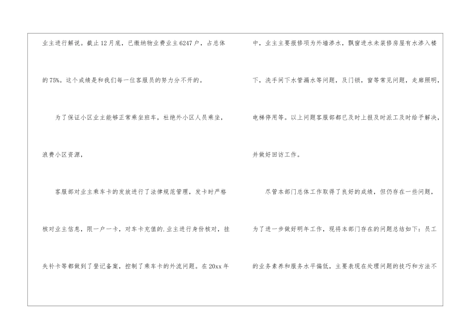 物业客服工作总结3篇_第3页