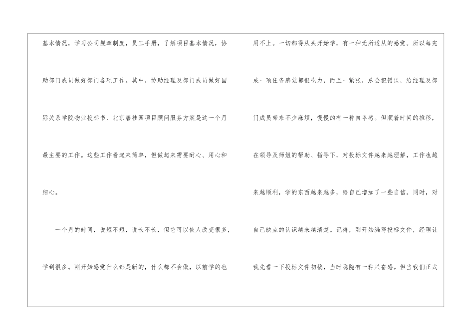 物业客服工作总结4篇_第2页