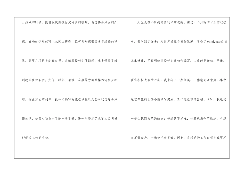 物业客服工作总结4篇_第3页