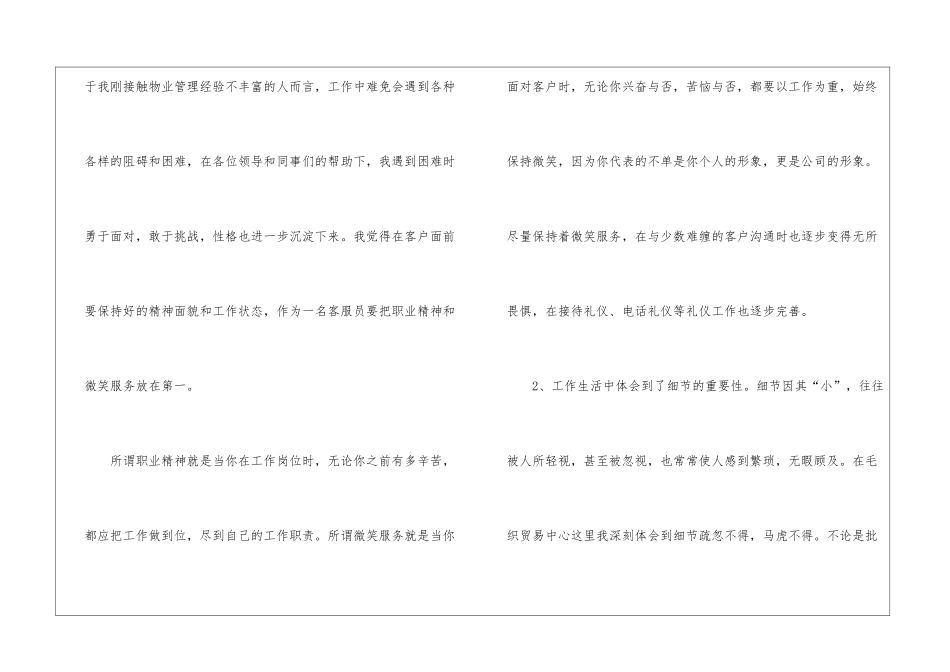 物业客服工作总结及工作计划_第3页