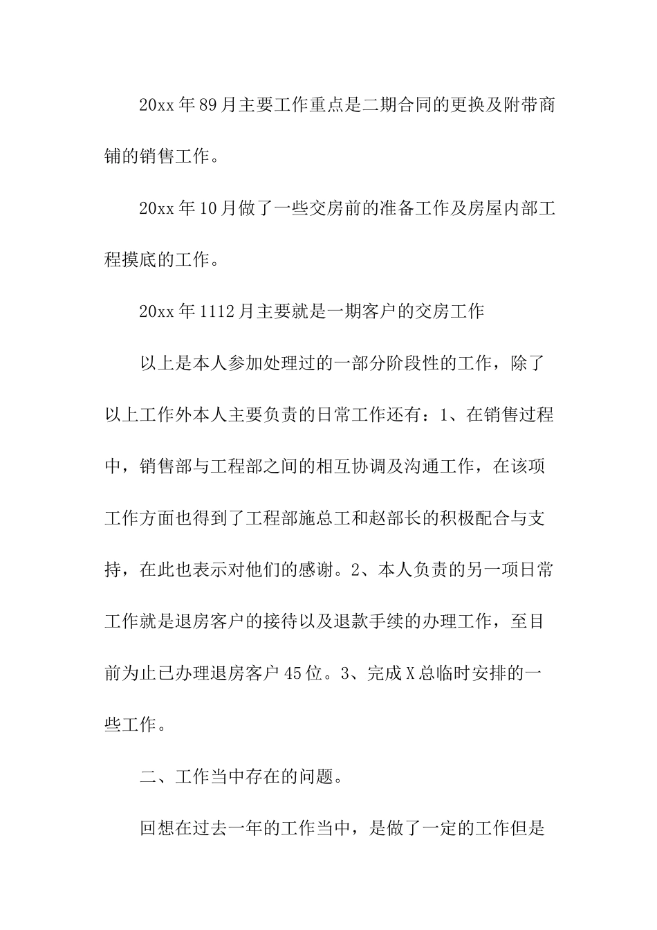 物业客服工作总结与计划_第2页