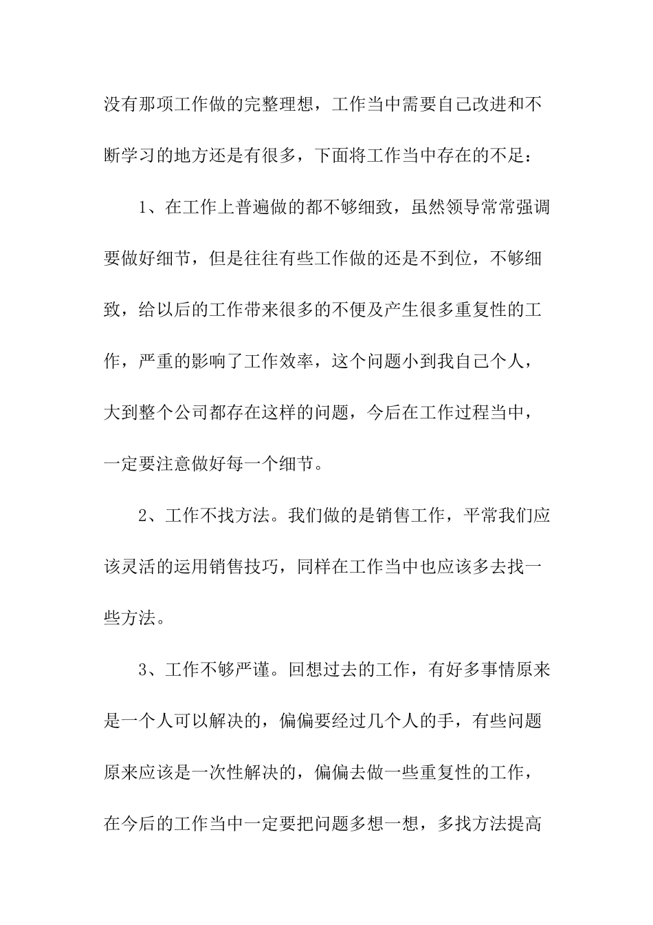 物业客服工作总结与计划_第3页