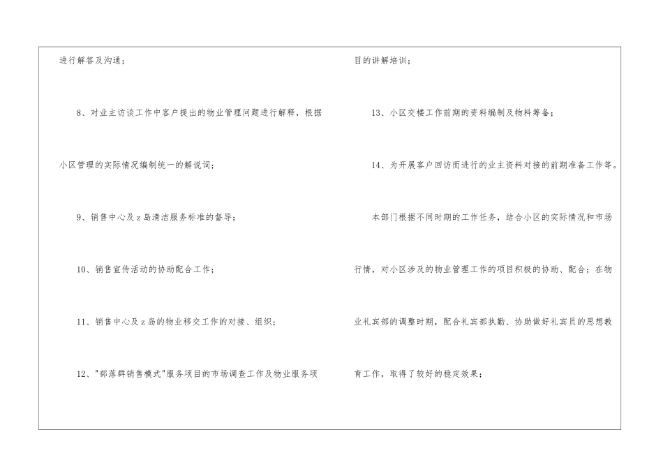 物业客服工作总结集锦9篇_第3页