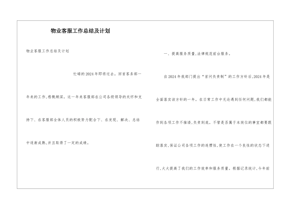 物业客服工作总结及计划_第1页