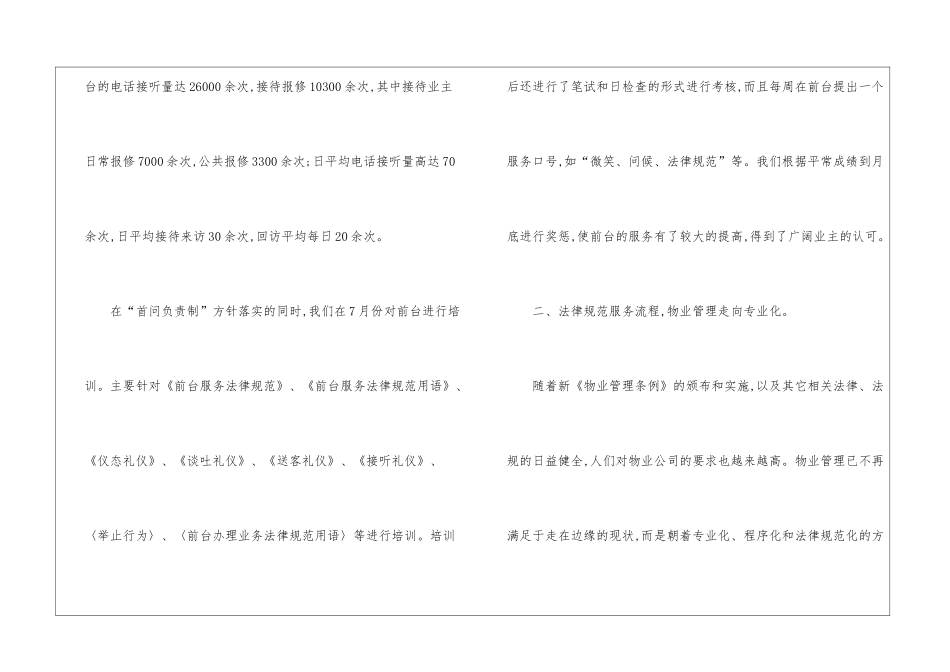物业客服工作总结及计划_第2页
