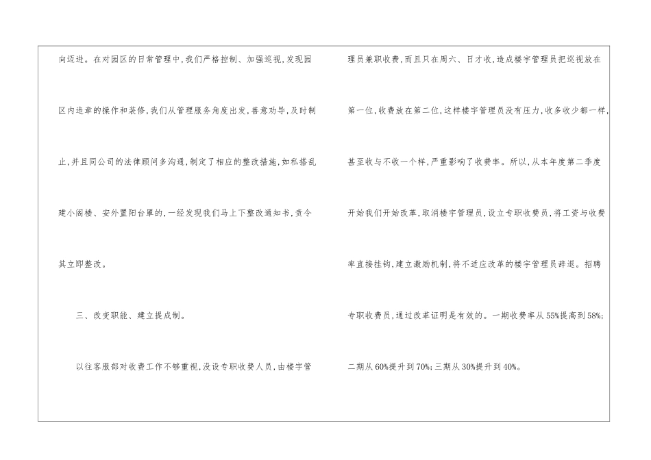 物业客服工作总结及计划_第3页