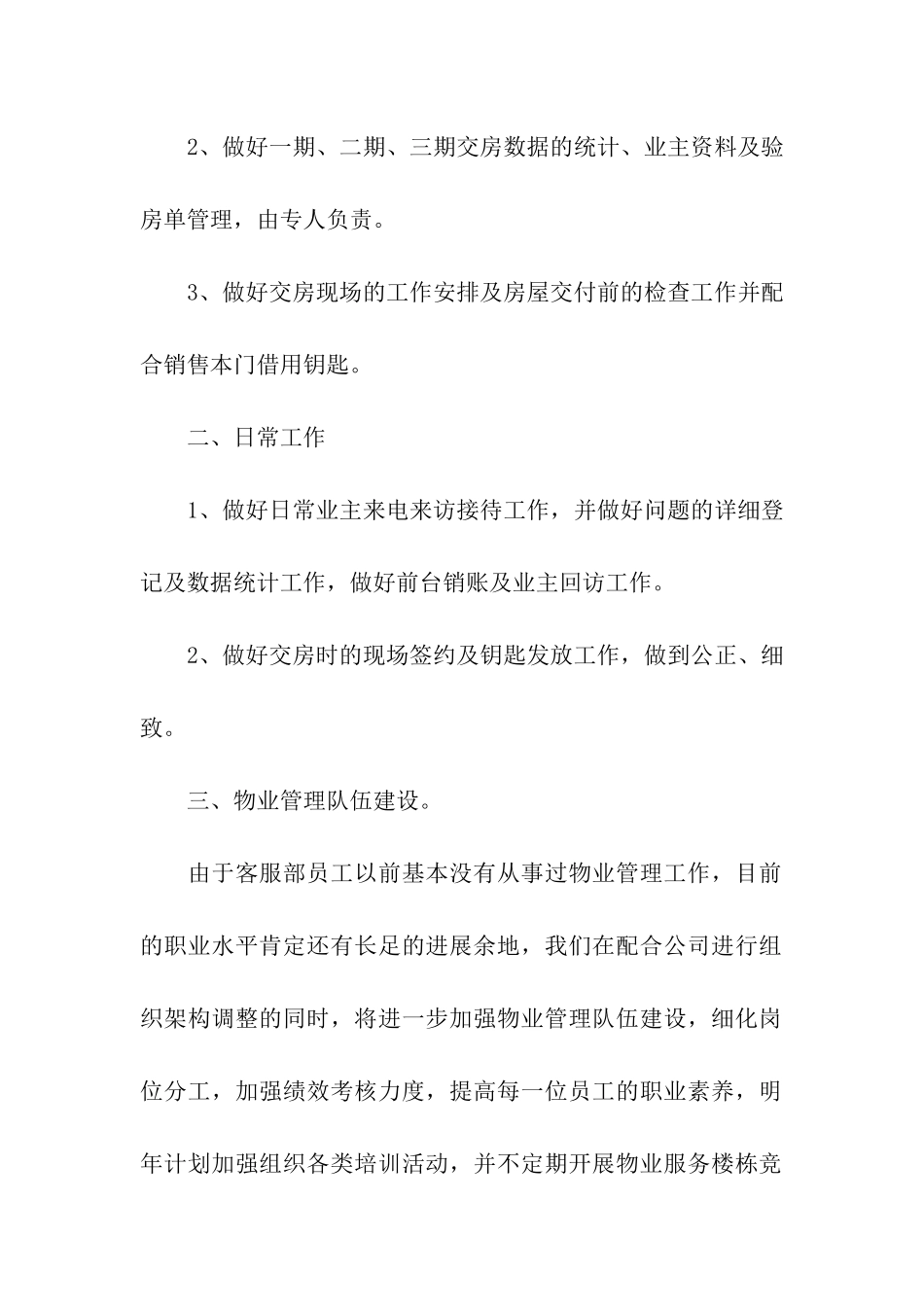 物业客服工作计划-_第2页
