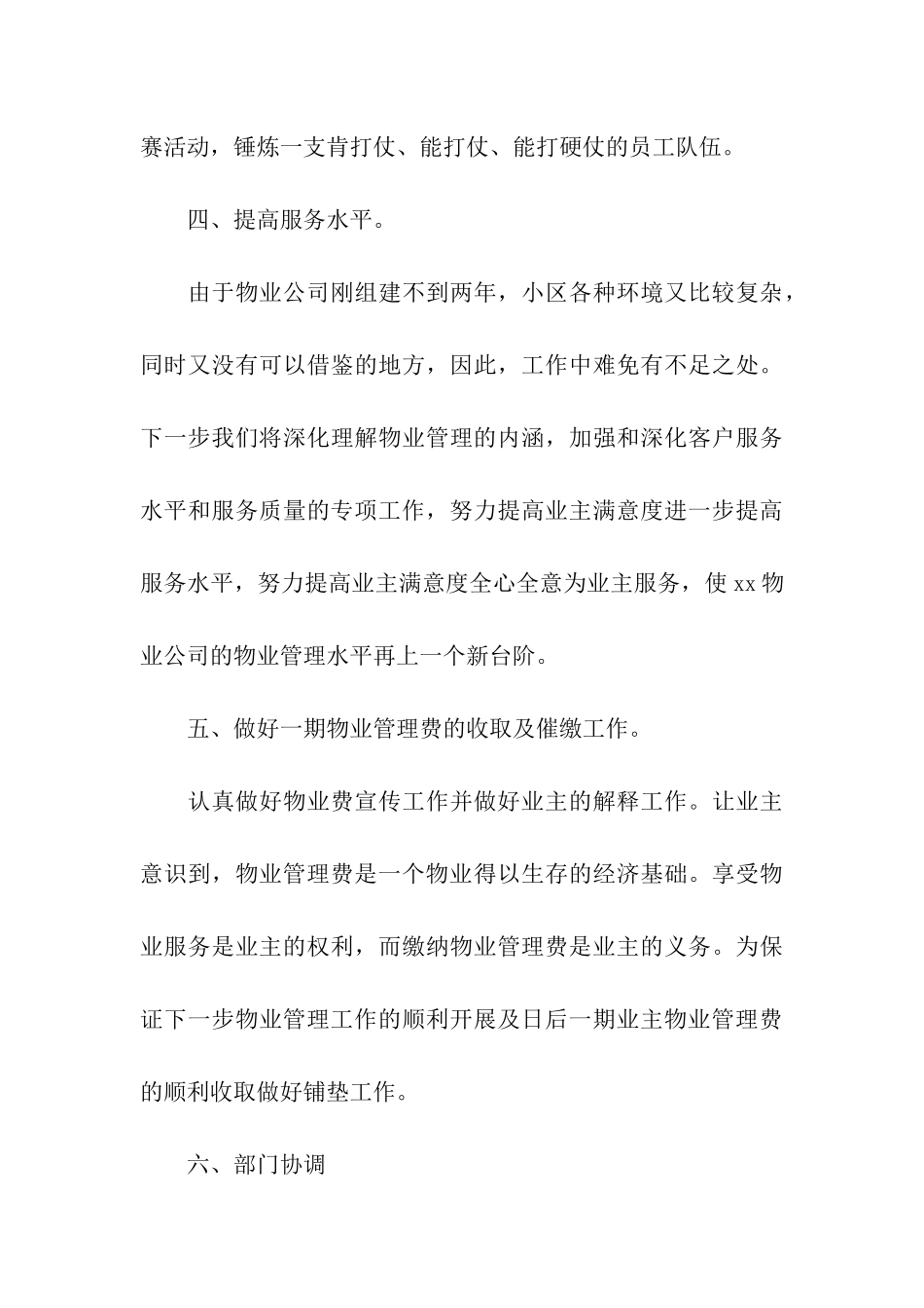 物业客服工作计划-_第3页