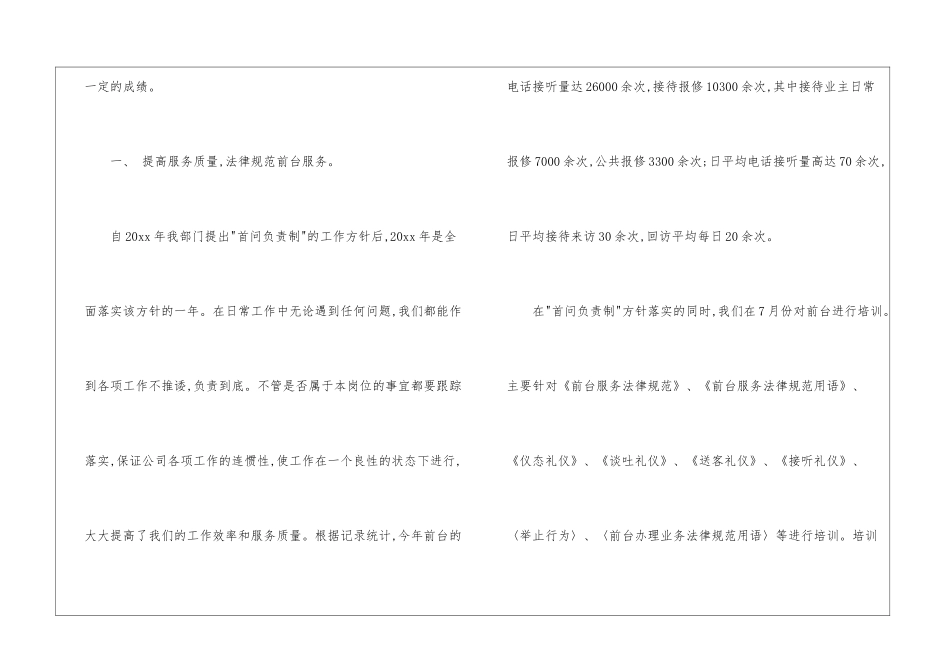 物业客服工作计划(通用6篇)_第2页