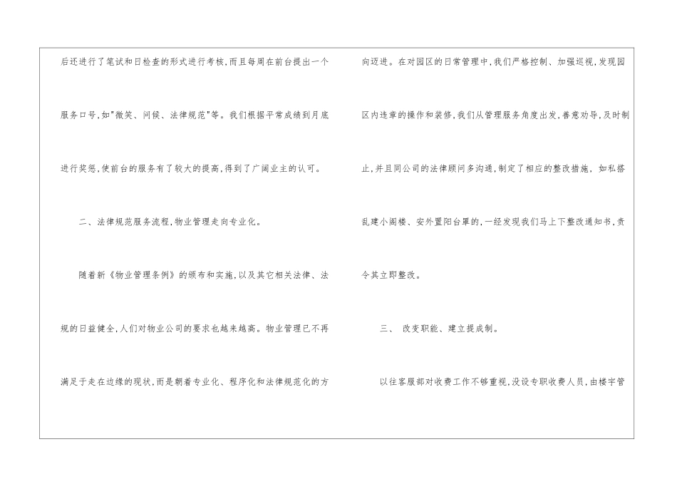 物业客服工作计划(通用6篇)_第3页