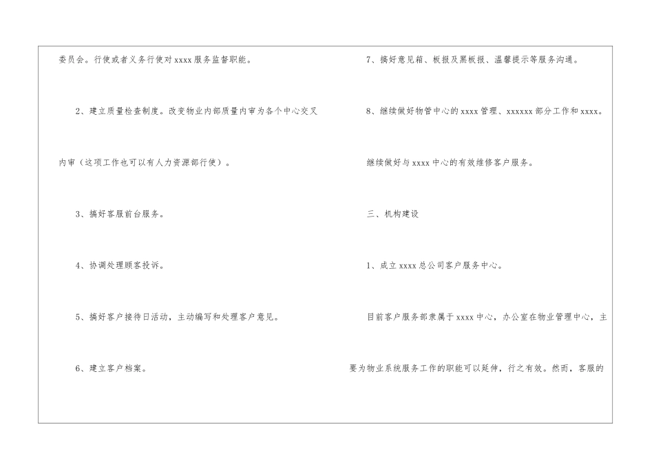 物业客服工作计划(15篇)_第2页