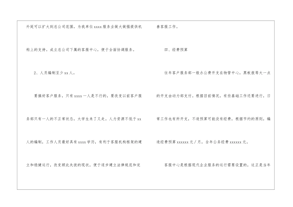 物业客服工作计划(15篇)_第3页