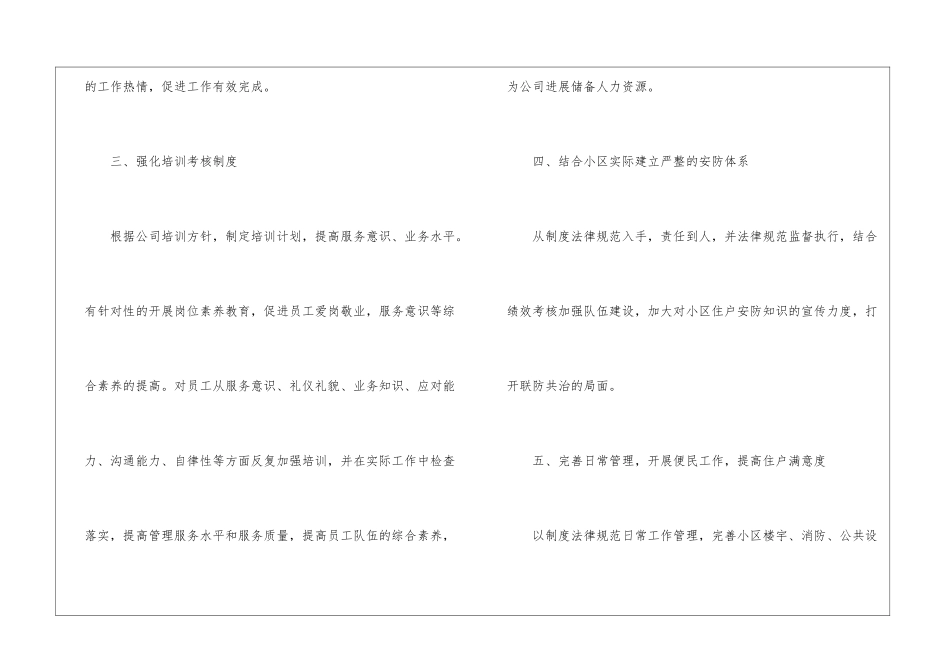 物业客服工作计划_第2页