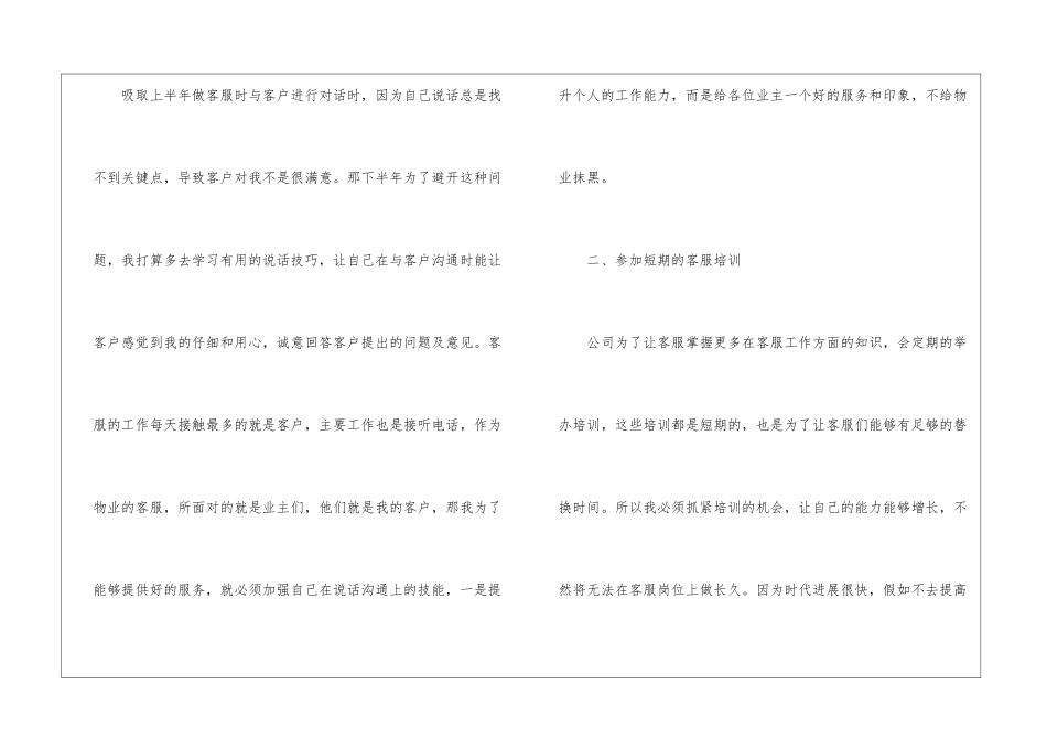 物业客服工作计划四篇_第2页