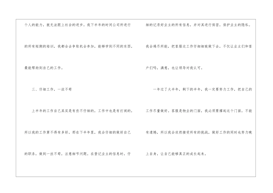 物业客服工作计划四篇_第3页