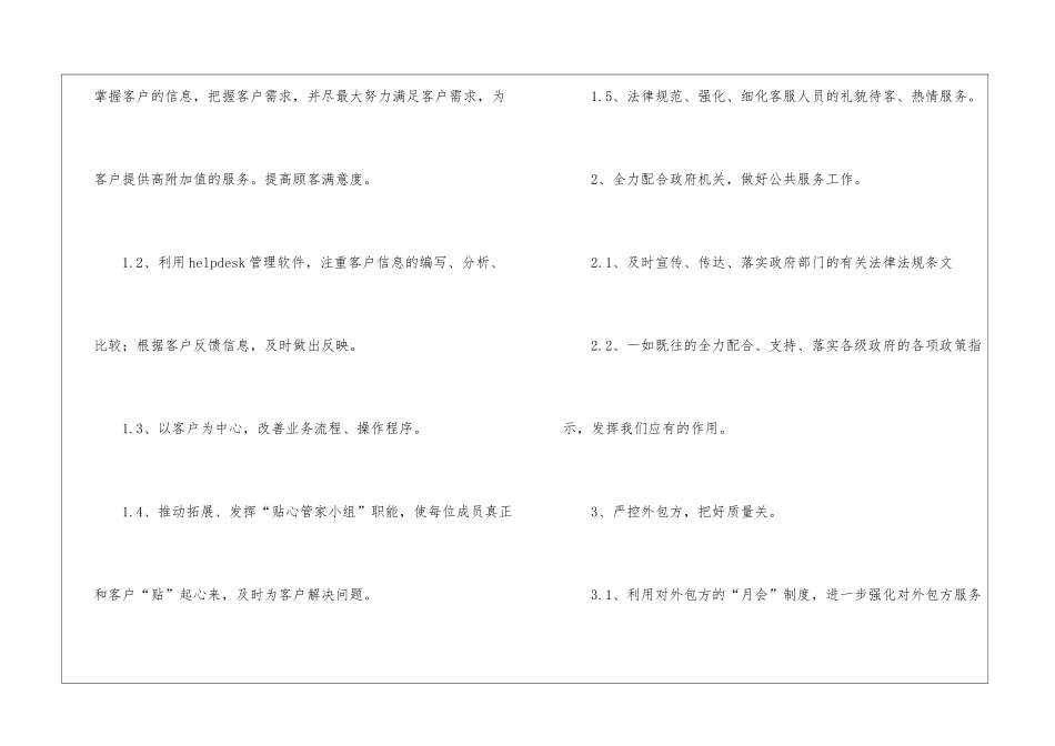 物业客服工作计划汇总6篇_第2页