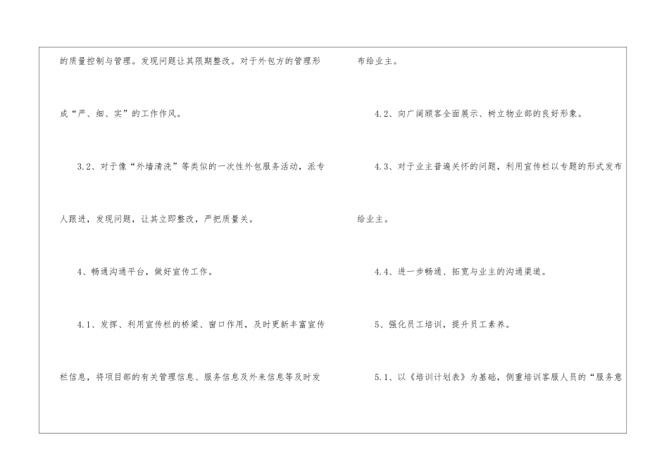 物业客服工作计划汇总6篇_第3页
