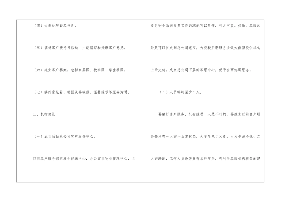 物业客服工作计划(精选3篇)_第3页