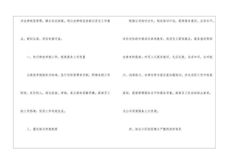 物业客服工作计划汇编8篇_第2页