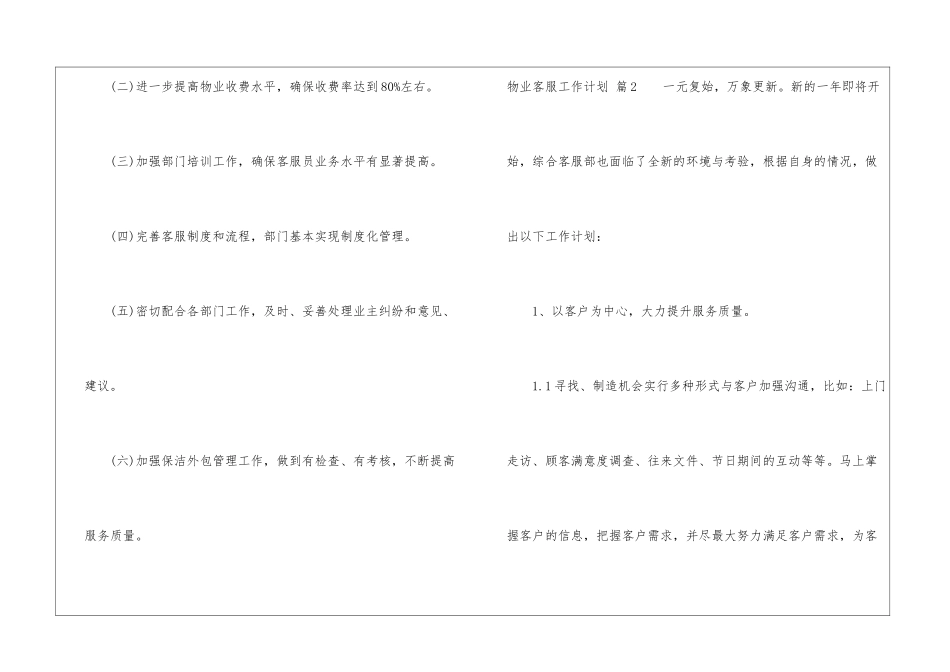 物业客服工作计划3篇_第2页