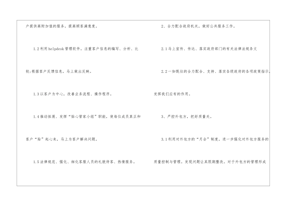 物业客服工作计划3篇_第3页