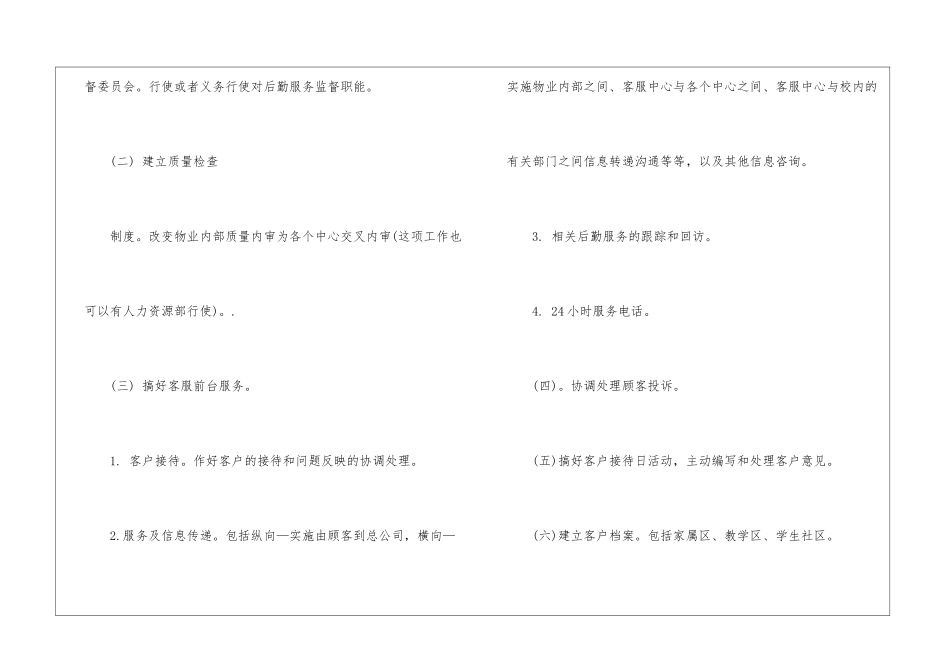 物业客服工作计划4篇_第2页