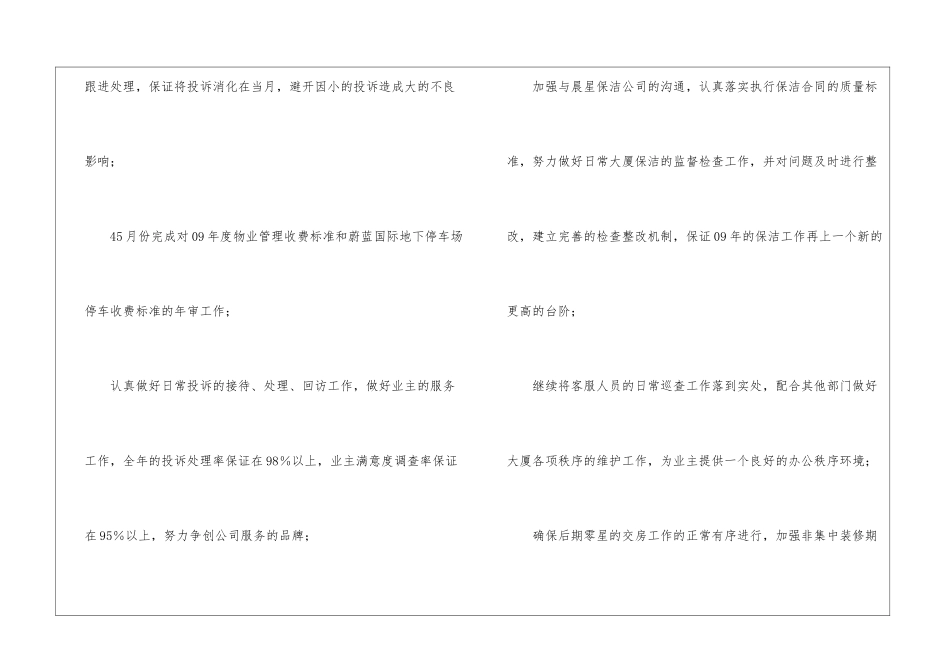 物业客服工作计划15篇_第2页