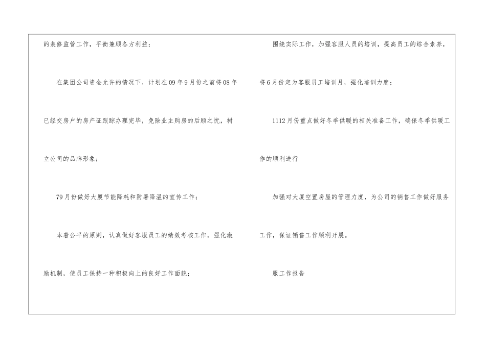 物业客服工作计划15篇_第3页