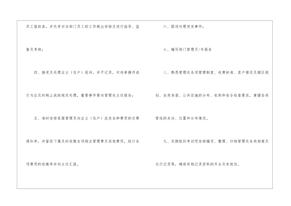 物业客服工作计划三篇_第2页
