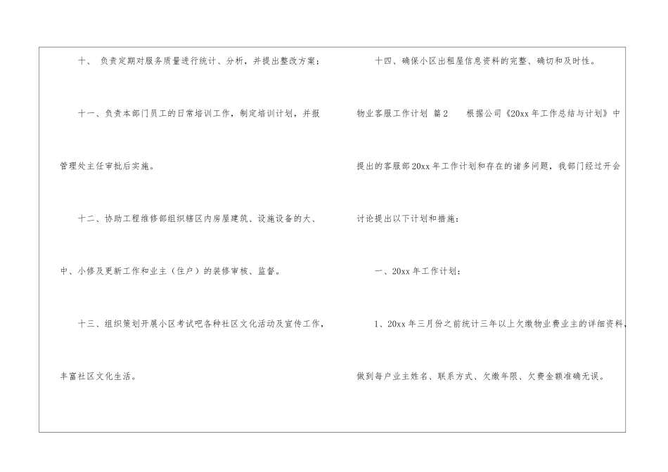 物业客服工作计划三篇_第3页