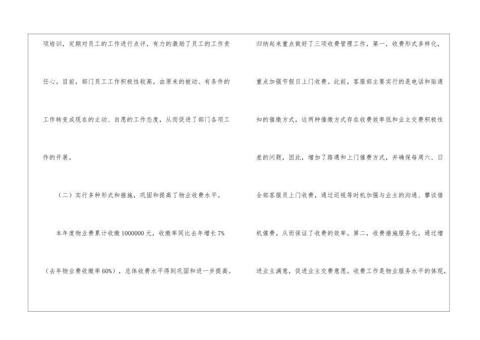 物业客服工作计划模板8篇_第2页