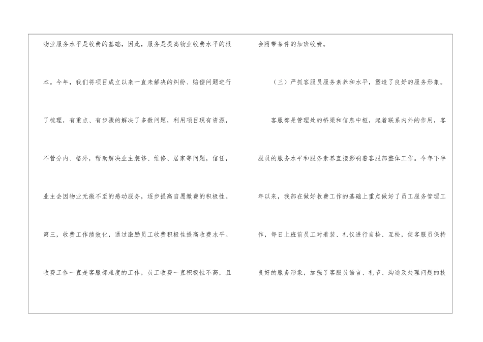 物业客服工作计划模板8篇_第3页