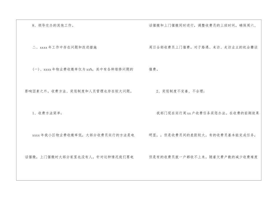 物业客服工作计划通用15篇_第3页