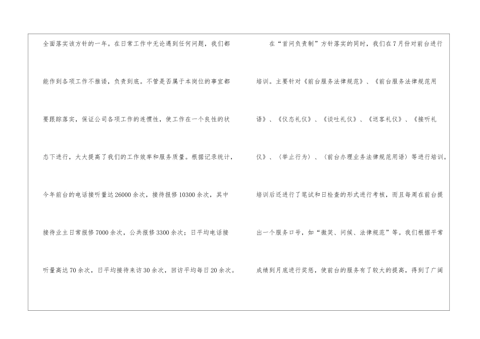 物业客服工作计划汇编4篇_第2页