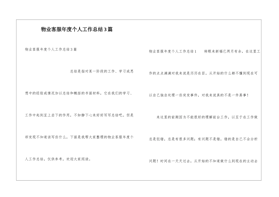 物业客服年度个人工作总结3篇_第1页