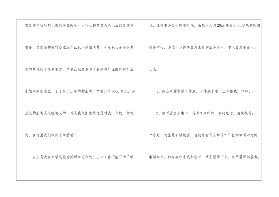 物业客服年度个人工作总结3篇_第3页