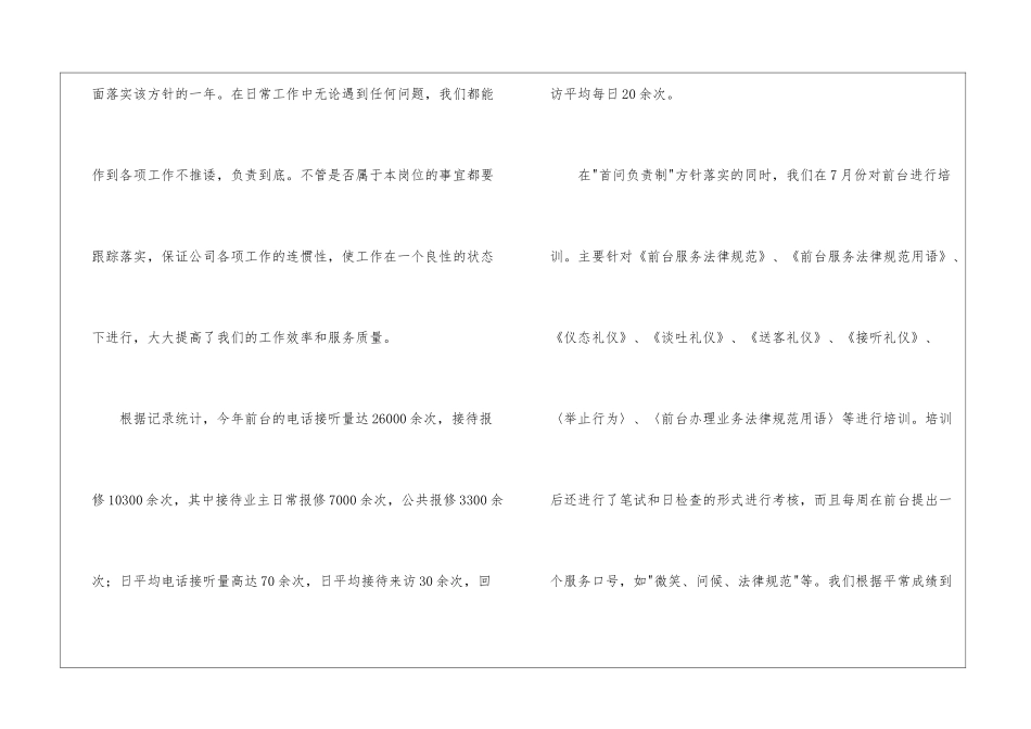 物业客服年工作计划_第2页