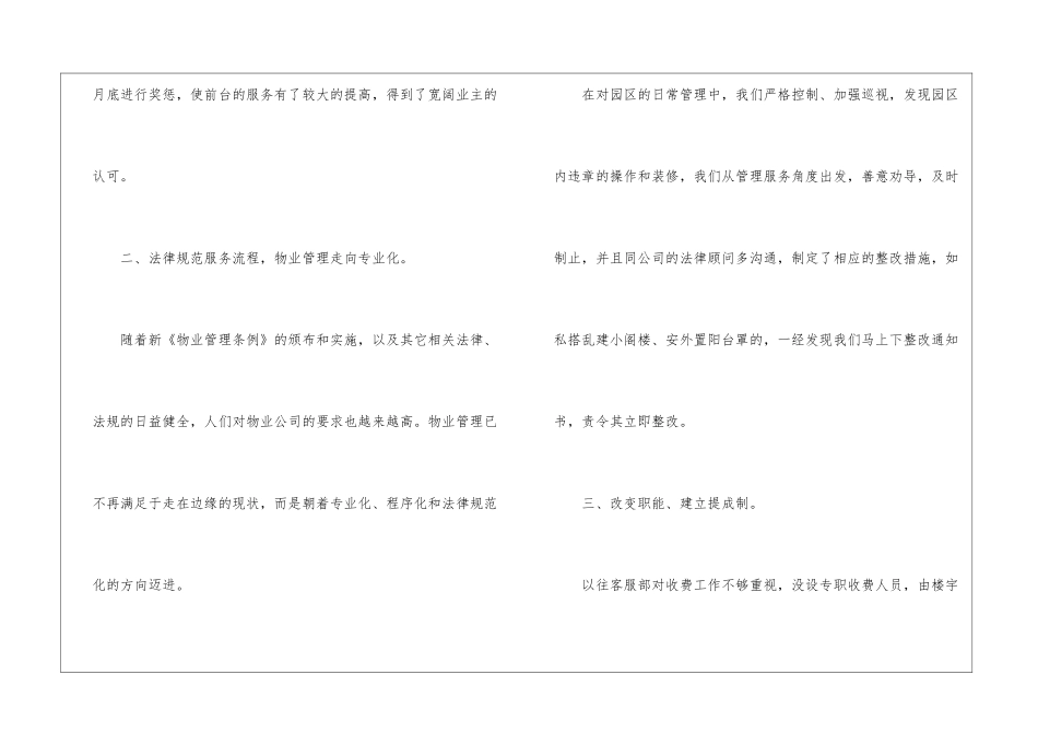 物业客服年工作计划_第3页
