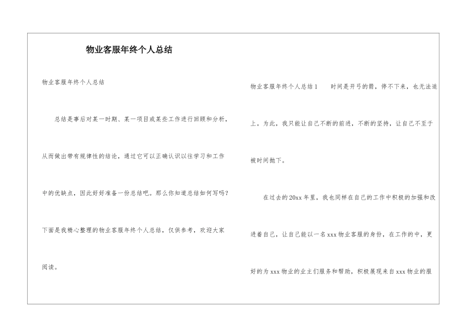 物业客服年终个人总结_第1页
