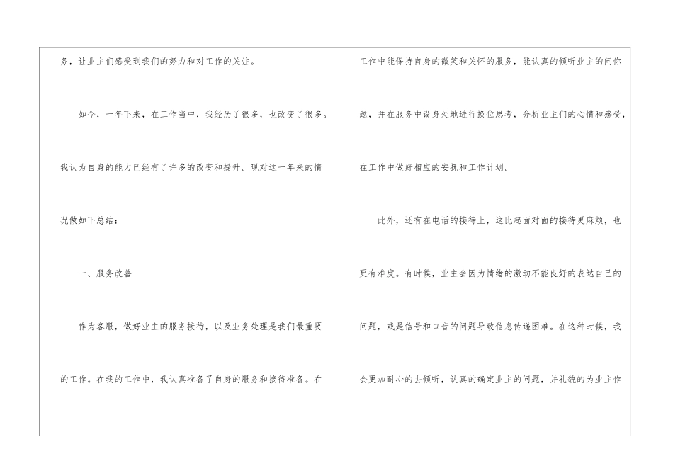 物业客服年终个人总结_第2页