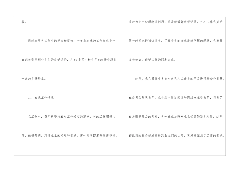 物业客服年终个人总结_第3页