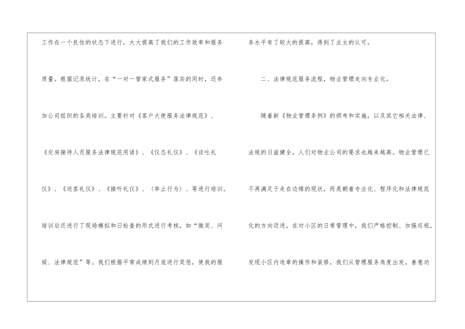 物业客服年度个人工作总结_第2页