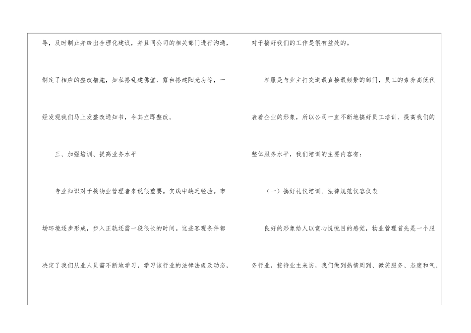 物业客服年度个人工作总结_第3页