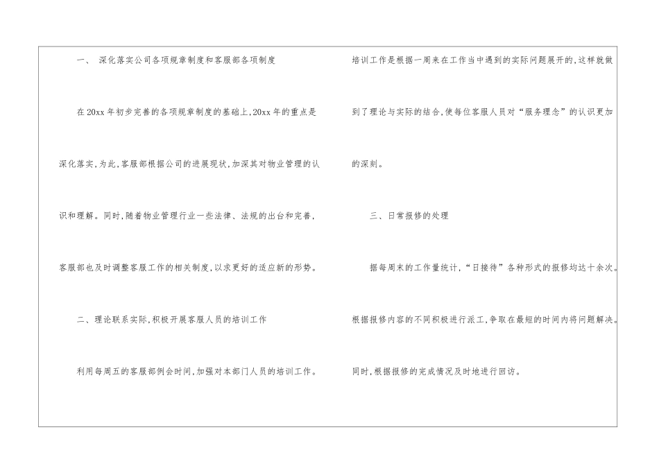 物业客服年度工作总结1000字_第2页