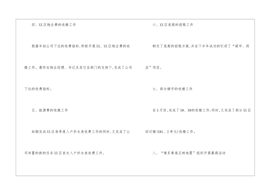 物业客服年度工作总结1000字_第3页