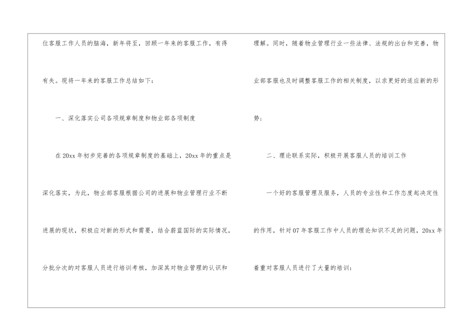 物业客服年终工作总结(15篇)_第2页